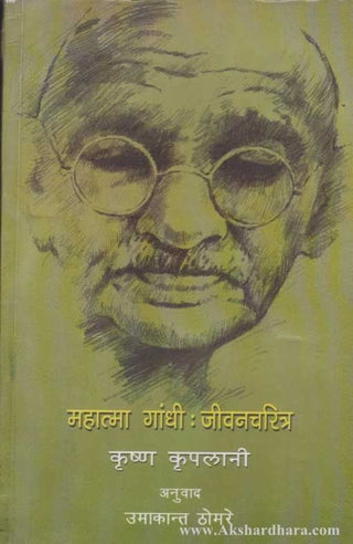 Mahatma Gandhi : Jivancharitra