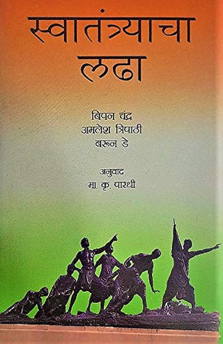 Swatantryacha Ladha