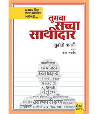 Tumcha Saccha Sathidar