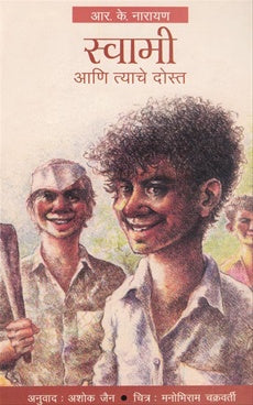 Swami Aani Tyache Dost