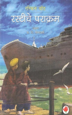 Rastiche Parakram