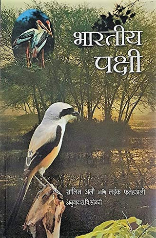 Bhartiya Pakshi