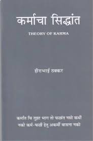 Karmacha Siddhant THEORY OF KARMA