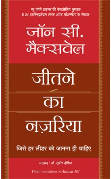 JEETNE KA NAZARIYA