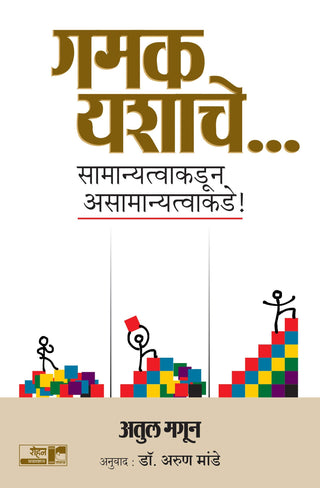 Gamak Yashache ...