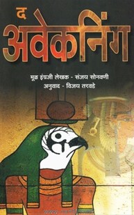 जागरण