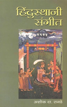 Hindusthani Sangeet