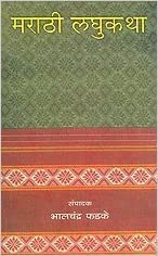 Marathi Laghukatha