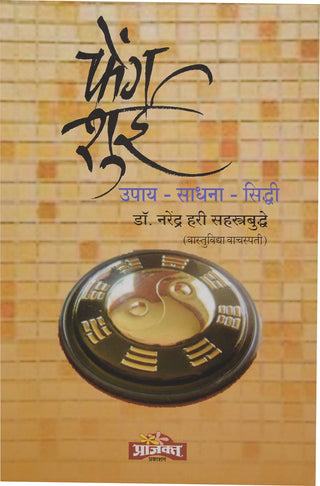 Feng Shui Upay-Sadhana-Siddhi