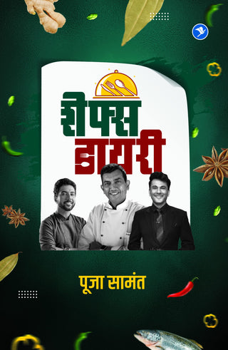 शेफ डायरी