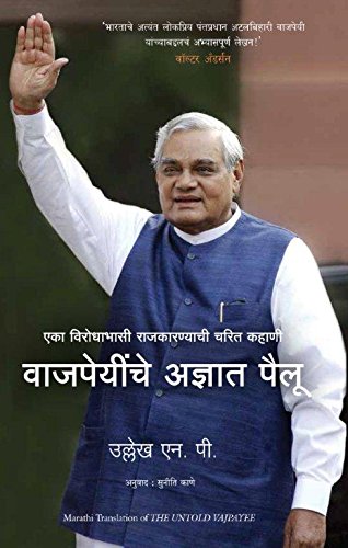 Vajpayeenche Adnyat Pailu