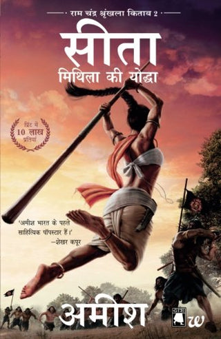 Sita Mithila Ki Yoddha