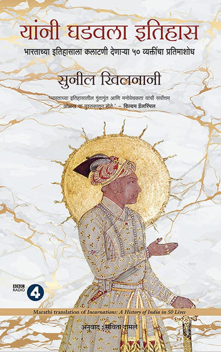 यानी घडवला इतिहास