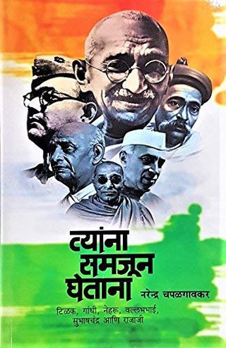 त्यना समजुन घेटना