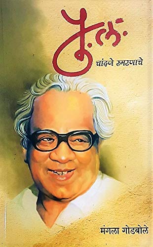 P. L. Chandane Smarnache