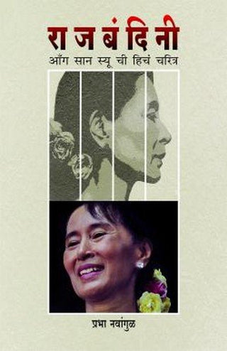 Rajbandini