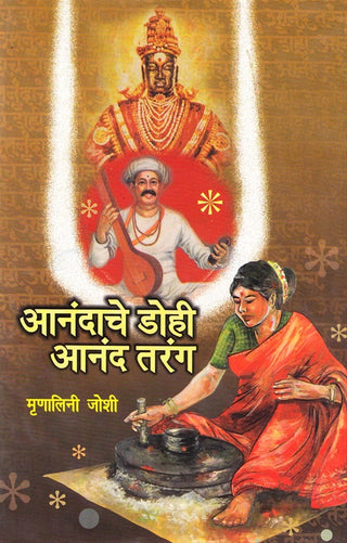 Anandache Dohi Anand Tarang