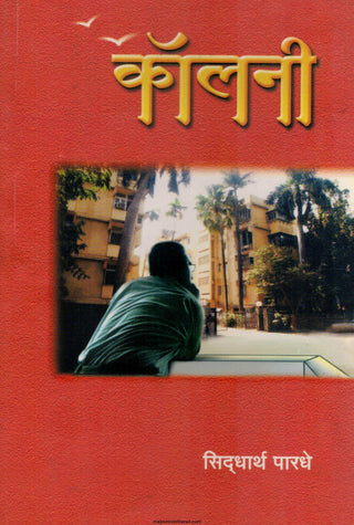 कॉलनी