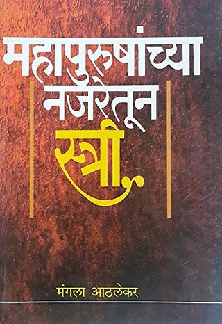 Mahapurushanchya Najretun Stree...