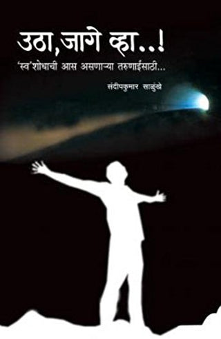 Utha, Jage Vha...!