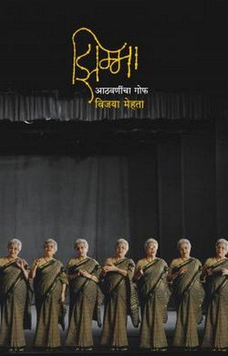 झिम्मा