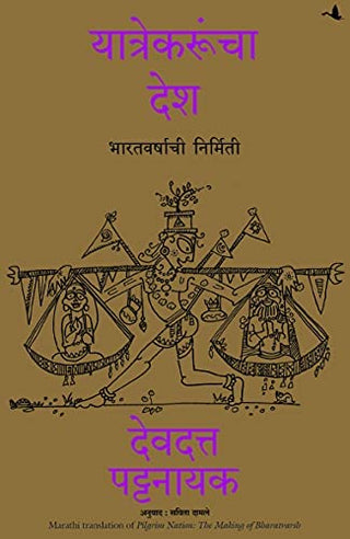 Yatrekaruncha Desh