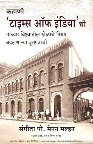 Kahani 'Times Of India' Chi