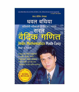 Saral Vaidic Ganit (Vedic Mathematics Made Easy)