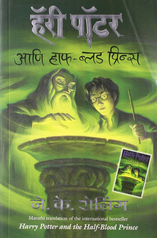 हॅरी पॉटर आणि हाफ-ब्लड प्रिन्स