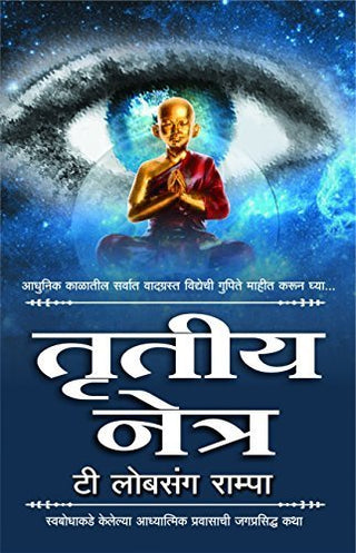 Trutiya Netra