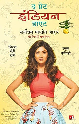 महान भारतीय आहार
