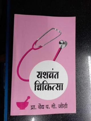 Yashwant Chikitsa
