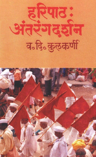 Haripath : Antarangdarshan