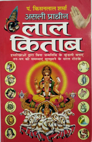 अस्ली प्राचीन लाल किताब