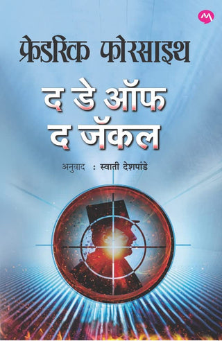 जॅकलचा दिवस