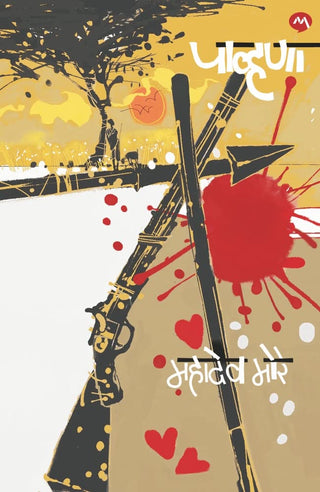 पावहणा