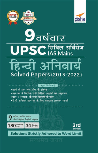 9 Varshvar UPSC Civil Services IAS Mains Hindi Anivarya Solved Papers (2013-2022) 3rd Edition
