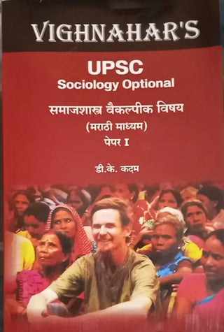 Samajshastra Vaikalpik Vishay Paper 1
