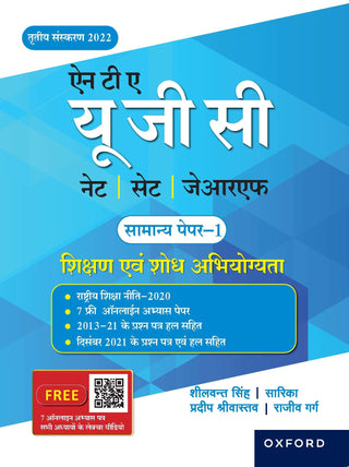 NTA UGC Paper NET/SET/JRF Samanya Paper - I