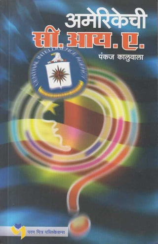 अमेरिकेची CIA