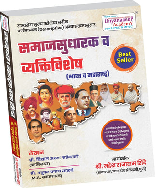 Dnyandeep Maharashtratil Samajsudharak And Maharastra Samgra History