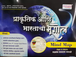 Prakrutik Ani Bhartacha Bhugol (Sarva Spardha Pariksha)