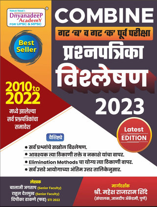 पूर्व परिक्षा विशलेशन 2023 एकत्र करा