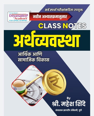 Class Notes Arthvyavastha