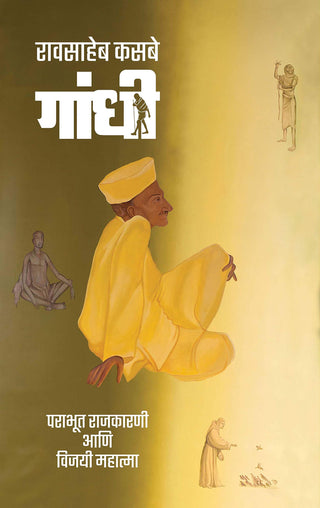 Gandhi : Parabhut Rajkarni Ani Vijayee Mahatma