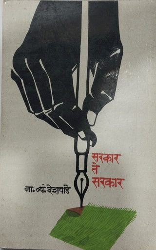 Sarkar Te Sarkar