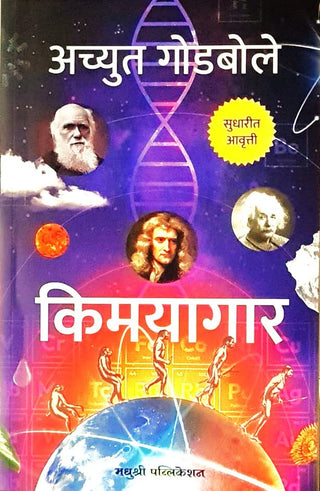 किमयागार