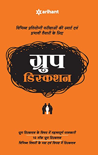 गट चर्चा