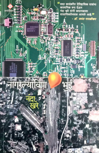 नांगरल्याविण भुई