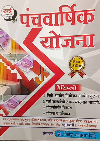 पंचवार्षिक योजना पॉकेट डायरी